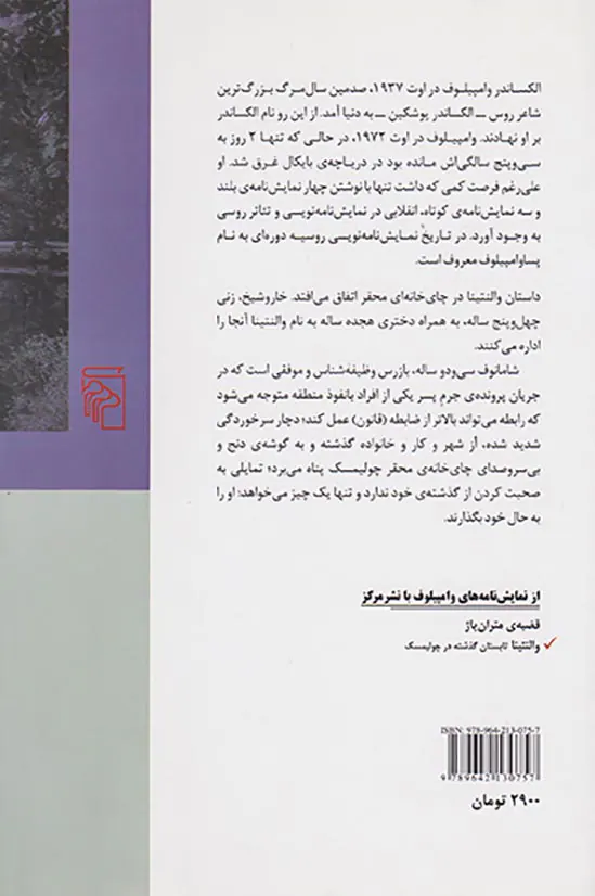 والنتینیا تابستان گذشته در چولیمسک